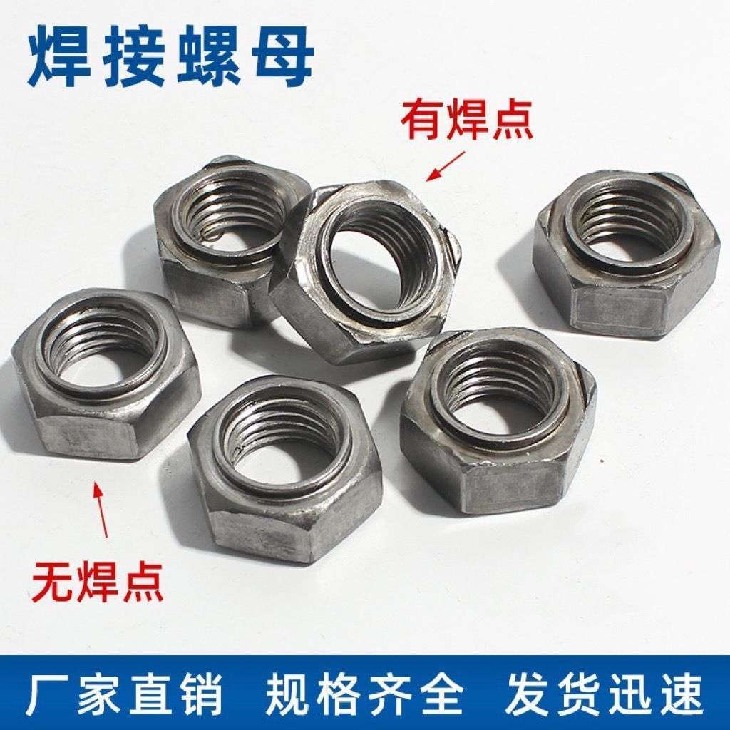 六角焊接螺母点焊螺母电焊M4M5M6M8M10M12M14M16六角碰焊台阶螺母