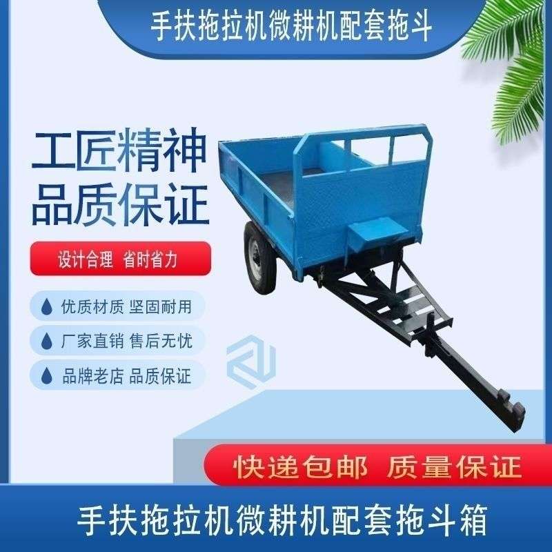 手扶拖拉机微耕机配套拖斗车厢拖箱农用拉货用拖车旋耕机配件大全