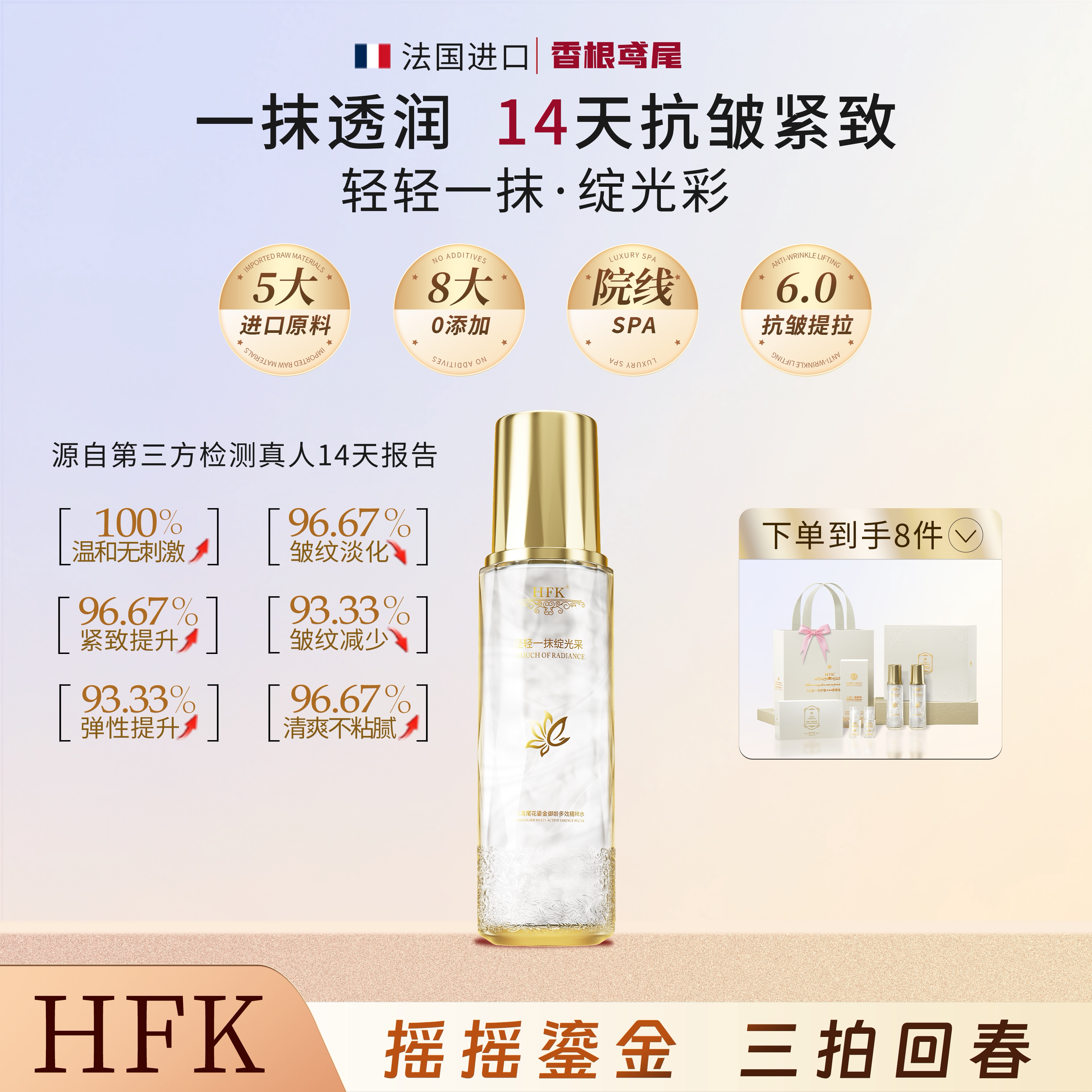 HFK鸢尾花鎏金御龄多效精粹水