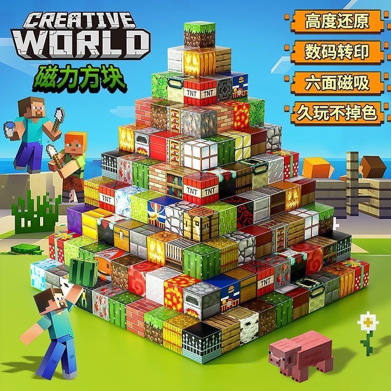 我的世界磁力方块游戏周边迷你