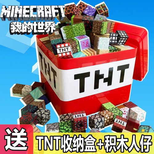 我的世界磁力方块益智拼装