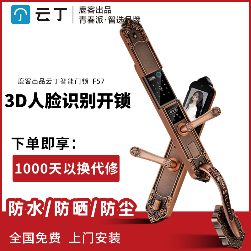 鹿客云丁3D人脸识别指纹锁