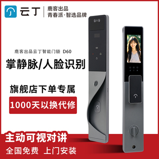 鹿客出品云丁智能锁掌静脉人脸识别远程控制防盗门入户门指纹锁