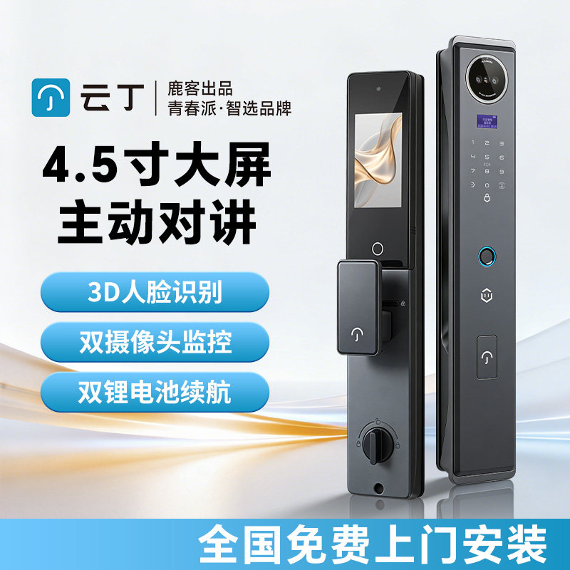 鹿客出品云丁防水智能锁D80指纹密码3D人脸识别可视猫眼家用