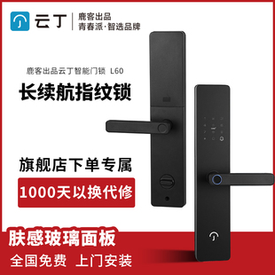 鹿客出品云丁智能锁L60一握开通通锁防水指纹密码 酒店公寓互联