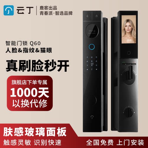 【长续航】鹿客出品云丁Q60双电池长续航3D人脸识别密码指纹锁