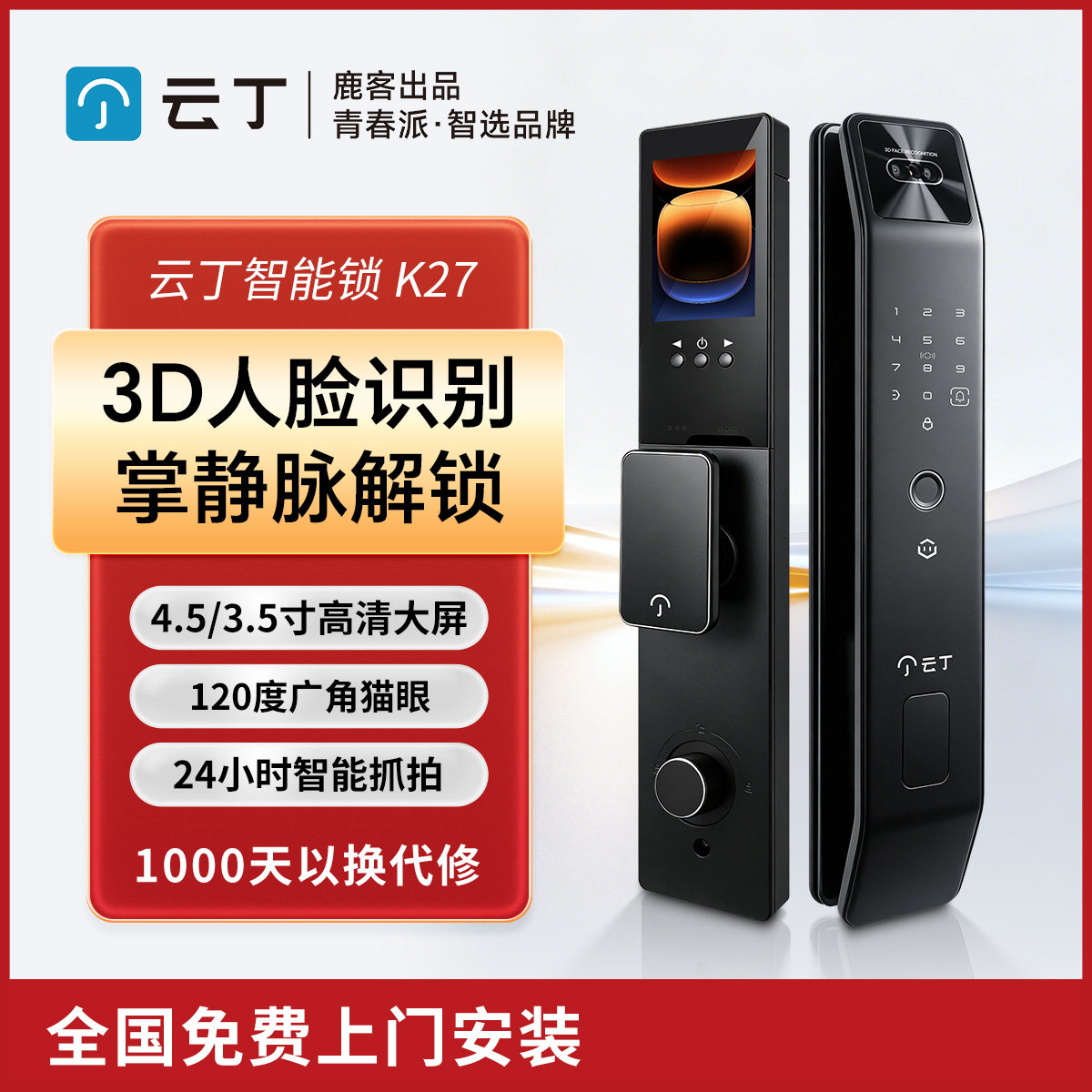 鹿客出品云丁智能锁人脸识别智能锁监控对讲指纹防盗门外门锁