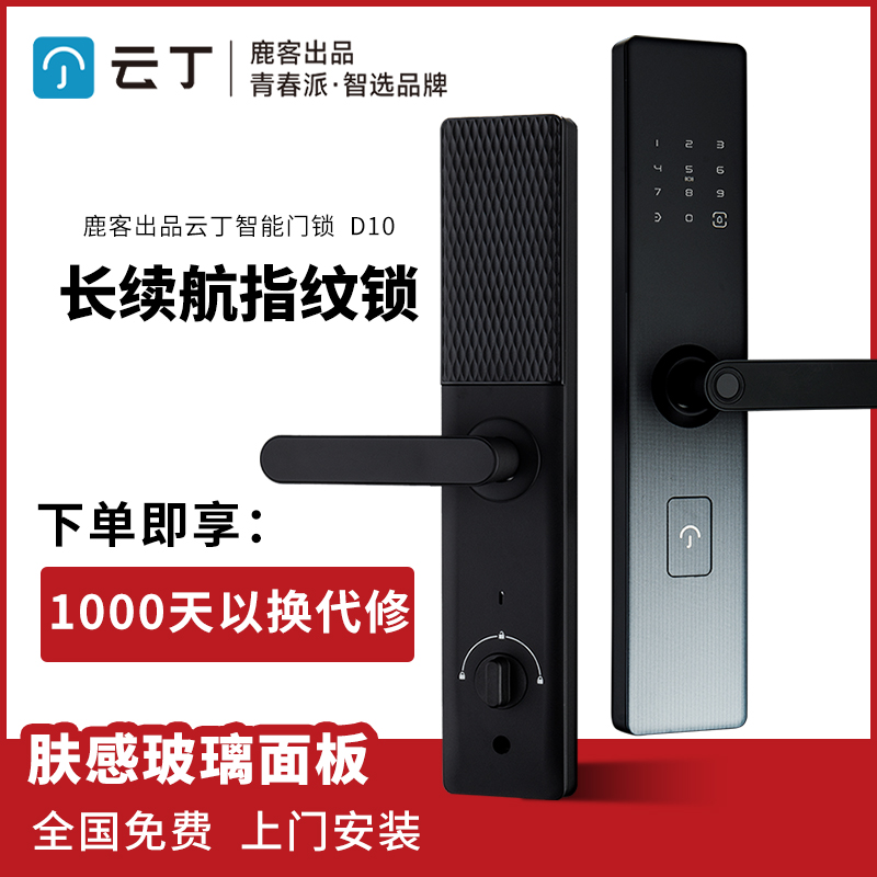 鹿客出品云丁智能门锁D10指纹锁户外防水密码锁入户防盗门电子锁