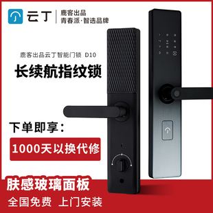 鹿客出品云丁智能门锁D10指纹锁户外防水密码 锁入户防盗门电子锁