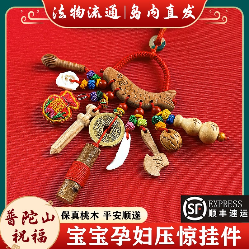优选山桃木剑小挂件男女孕妇随身朱E砂婴儿宝宝外出受惊狗牙东南.