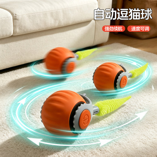 智能滚动逗猫球羽毛自嗨玩具