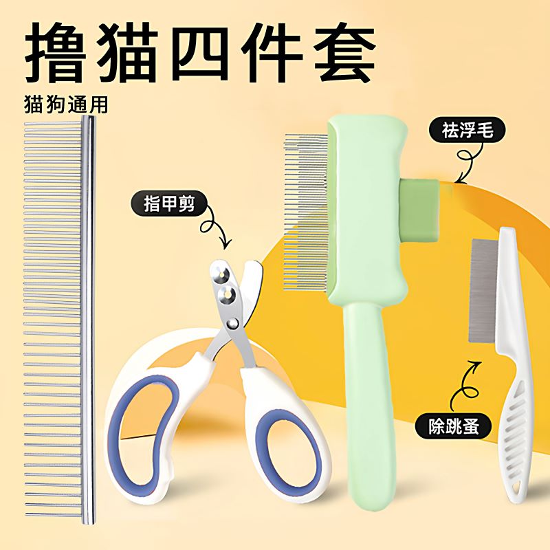 猫咪狗狗梳子开结去浮毛神器指甲剪防静电排梳除跳蚤新手养狗用品