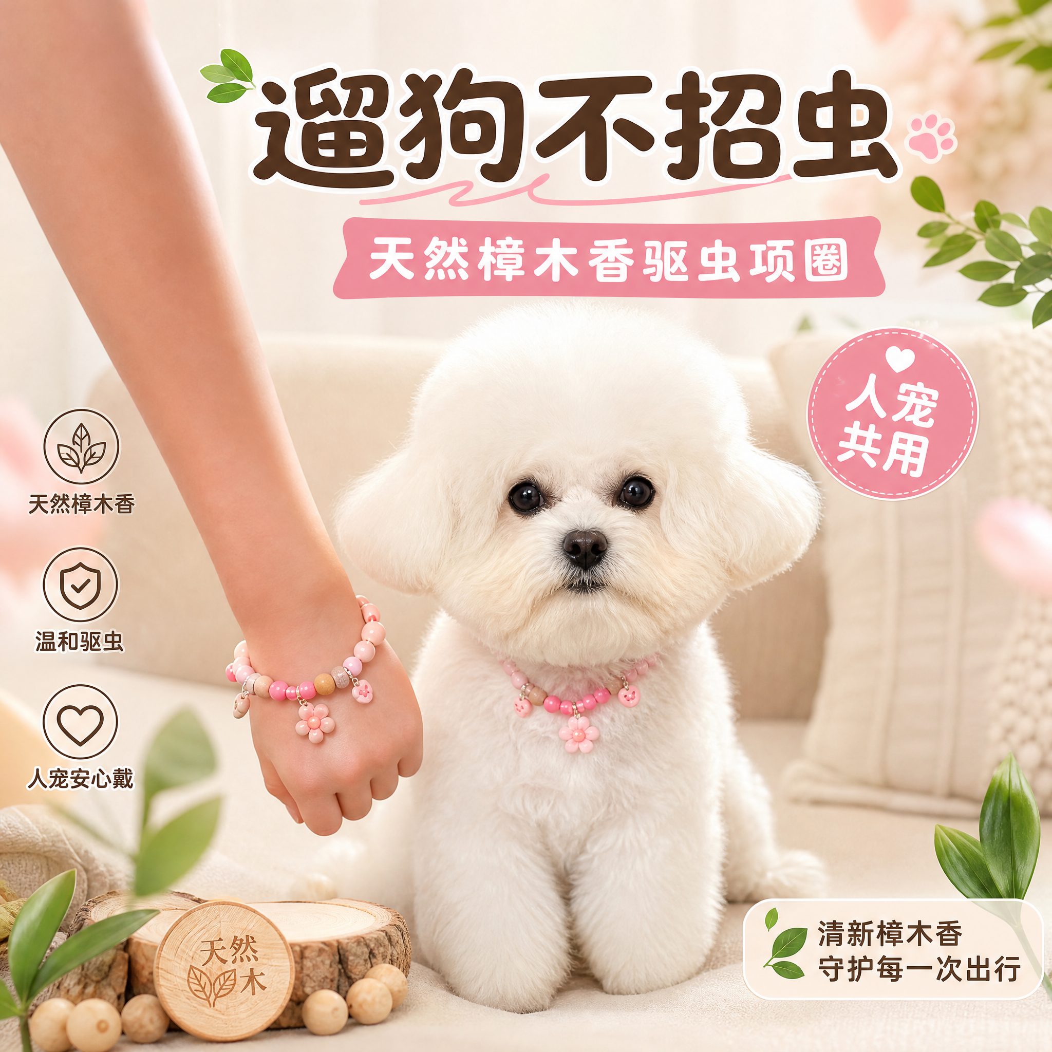 宠物驱虫项圈天然香樟木防跳蚤虱子夏猫咪狗狗脖圈可调节人宠同戴