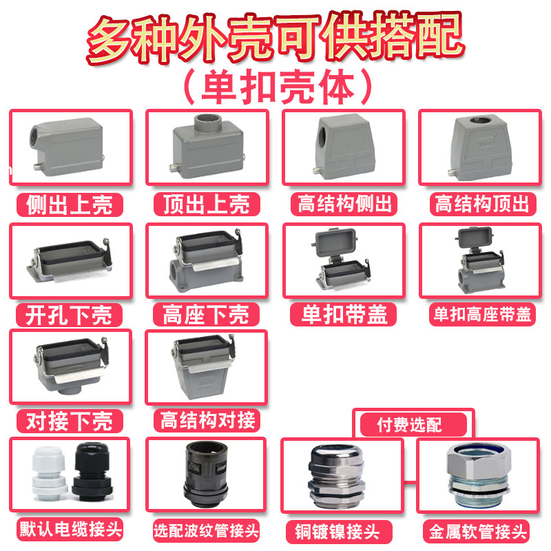 矩形重载连接器D      工业防水航空插座,电子元器件市场,连接器,淘宝优惠券,粉丝福利购,淘宝优惠卷