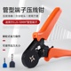 手动夹线工具 欧式 管型端子压线钳 针形冷压铜管压接钳子