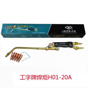 工字牌焊枪铜管焊枪氧气金属温小型焊枪焊炬