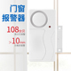 遥控型门警报器门磁防盗警报器防贼小偷户警报门提示器