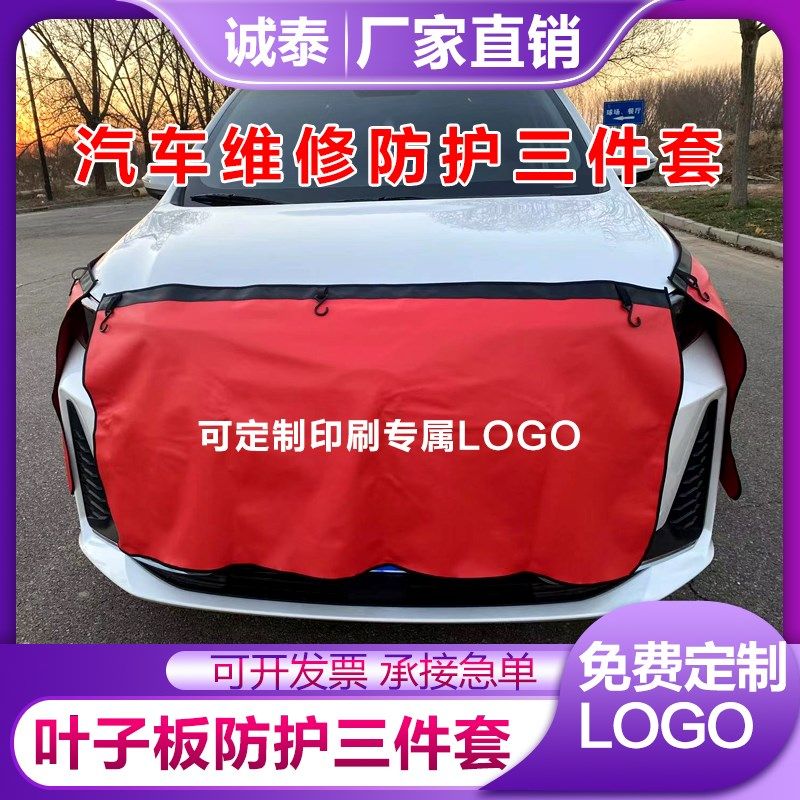 汽车水洗皮叶子板防护垫三件汽修保养翼子板车身保护布定制,汽车用品/电子/清洗/改装,一次性汽车座椅保护套,淘宝优惠券,粉丝福利购,淘宝优惠卷