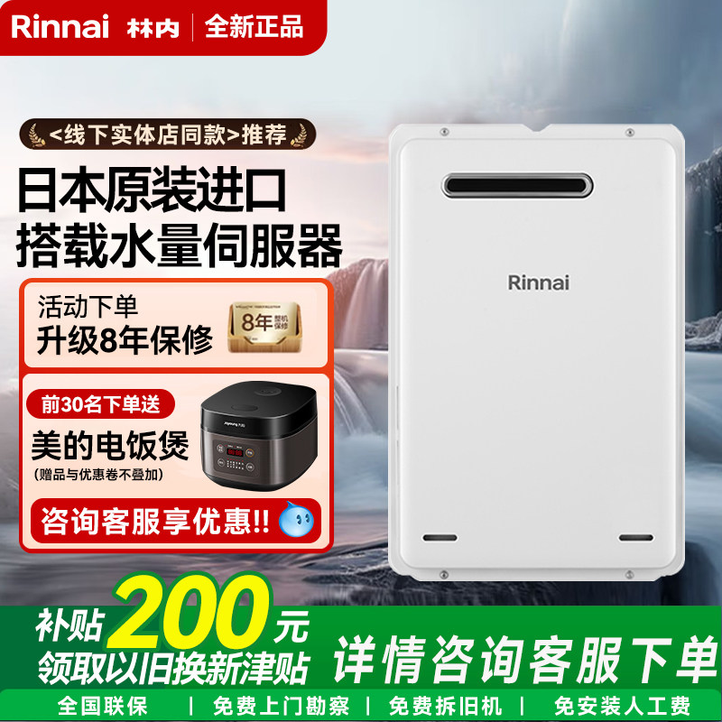 Rinnai/林内热水器日本原装进口燃气室外机防冻天然气REU-A1620W