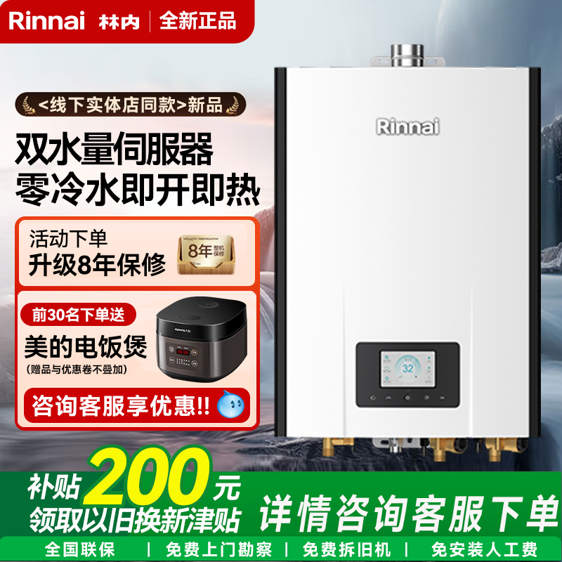林内零冷水燃气热水器16升