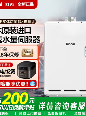 Rinnai/林内热水器日本进口燃气零冷水室内强排机32升REU-A3237WF