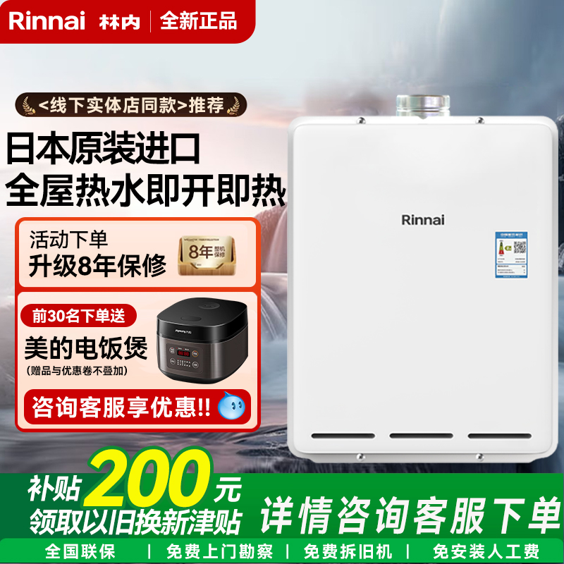 Rinnai/林内热水器进口燃气零冷水回水恒温室内32升REU-A3232WFP
