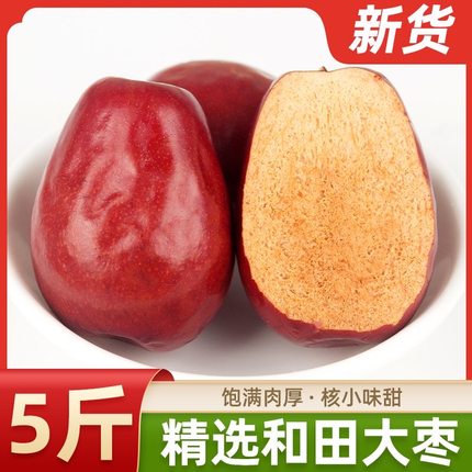新疆和田大枣正宗红枣特级新疆骏枣新货5斤整箱特产干官方旗舰店