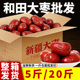 20斤整箱新疆和田大枣正宗红枣特级新疆骏枣新货特产干官方旗舰店