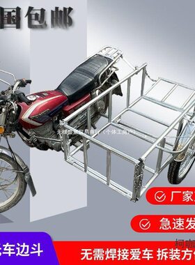 摩托车改装三轮车边偏挎斗农用拉货架全套五金工具配件全新麦太保