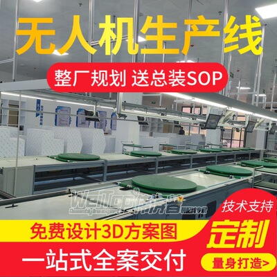 仓库盘点无人机生产线 适配室内作业机 精密组装 免费3D 整厂交付