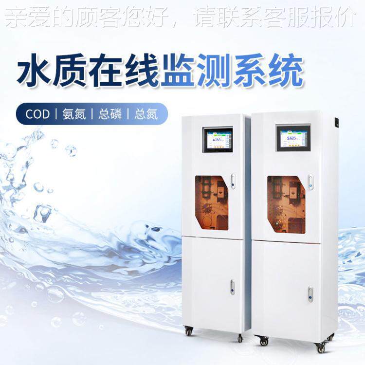 COD析分析仪氨氮分析仪总磷分仪总氮分仪CO析D M默认项n线检测在