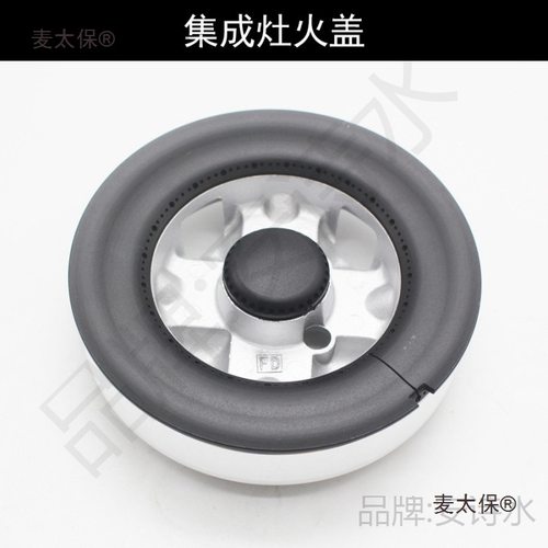 适用老款集成灶火盖贺喜分火器上进风FD火盖炉头组件