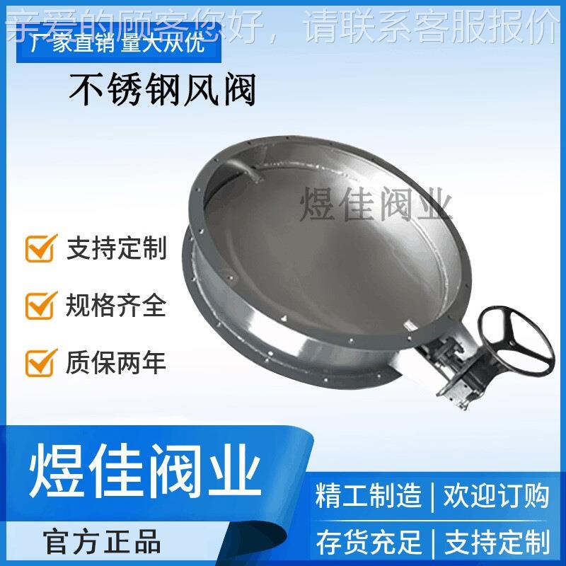 大锈口径阀手动不钢高温通风蝶无品牌/阀 不锈钢手动风 法兰通蝶