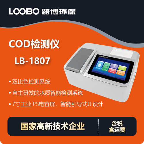 便携式COD快速测定仪 企业污水高校检测  水中COD分析仪
