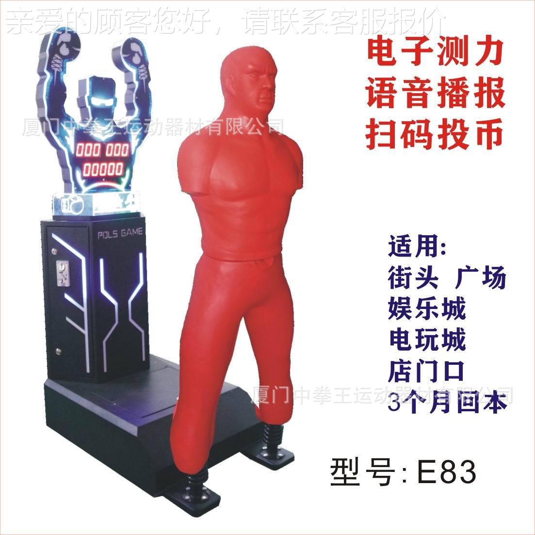 拳王器测力人硅胶假测力拳机拳击E84测力器王PK拳击游戏机真人拳