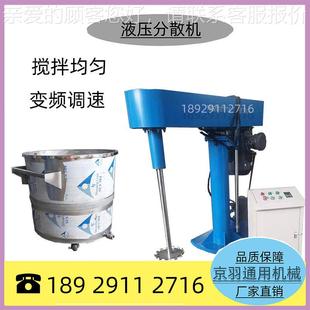 3JY 吨桶0 YY7.5KW液压双轴高分散机 膏乳胶漆石浆速料高速分散机