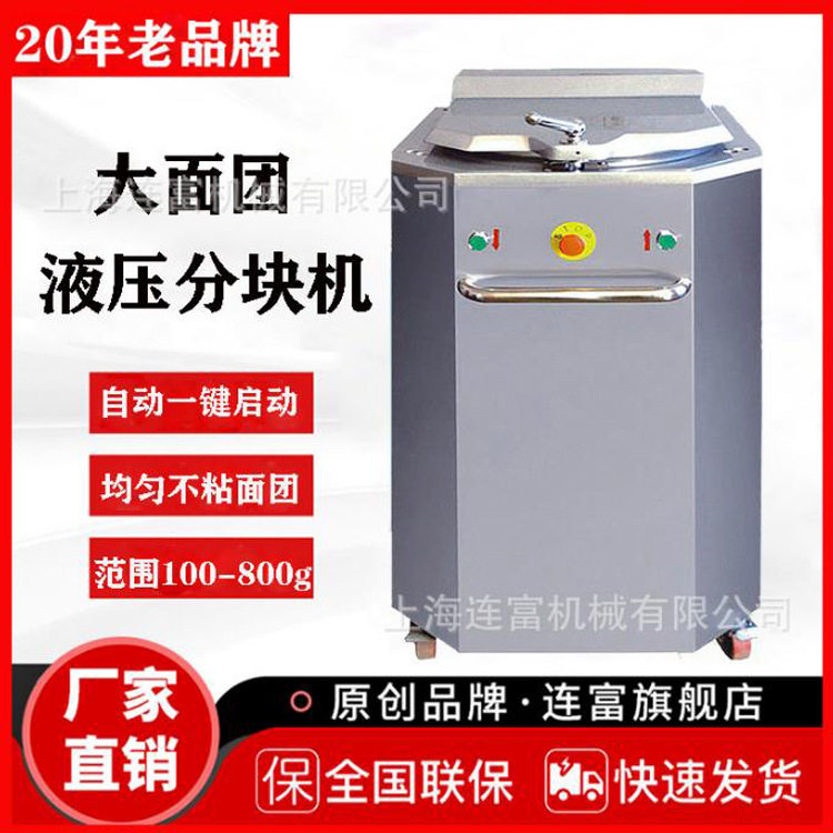 现货液压分块机 商用20粒大型面团分割机100到800g全自动分团设备,清洗/食品/商业设备,肉制品加工设备,淘宝优惠券,粉丝福利购,淘宝优惠卷