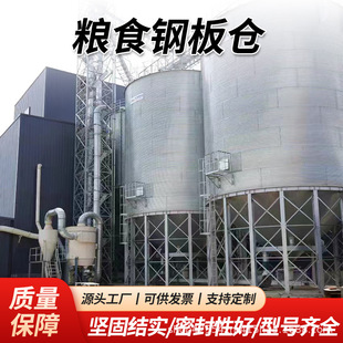 粮食钢板仓镀锌板玉米储存罐养殖料塔大型豆粕小麦稻谷装配式粮仓