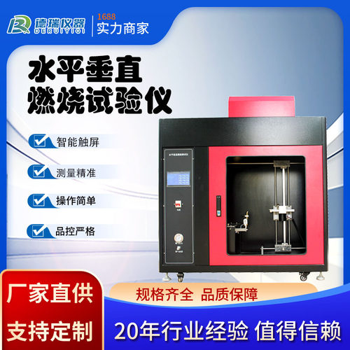 UL94水平垂直燃烧试验仪塑料水平垂直燃烧测试仪水平垂直燃烧仪