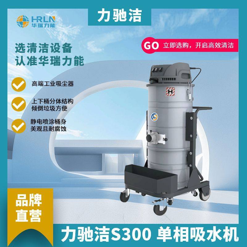 力驰洁工业吸尘器 S300/P300 系列1.5-3.6kw+H 级 HEPA 反吹清灰,五金/工具,工业吸尘器/除尘器,淘宝优惠券,粉丝福利购,淘宝优惠卷