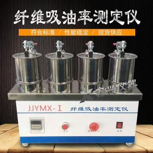 1纤维吸油率测定仪公路工程沥青路面用纤维作吸油率指标测 JJYMX