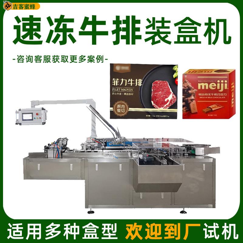 好丽友饼干包装机散装月饼装盒机速冻牛排封盒机巧克力折盒包装机