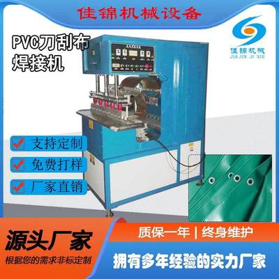 PVC刀刮布高周波焊接机夹网布高频热合机土工布熔接机厂家直销