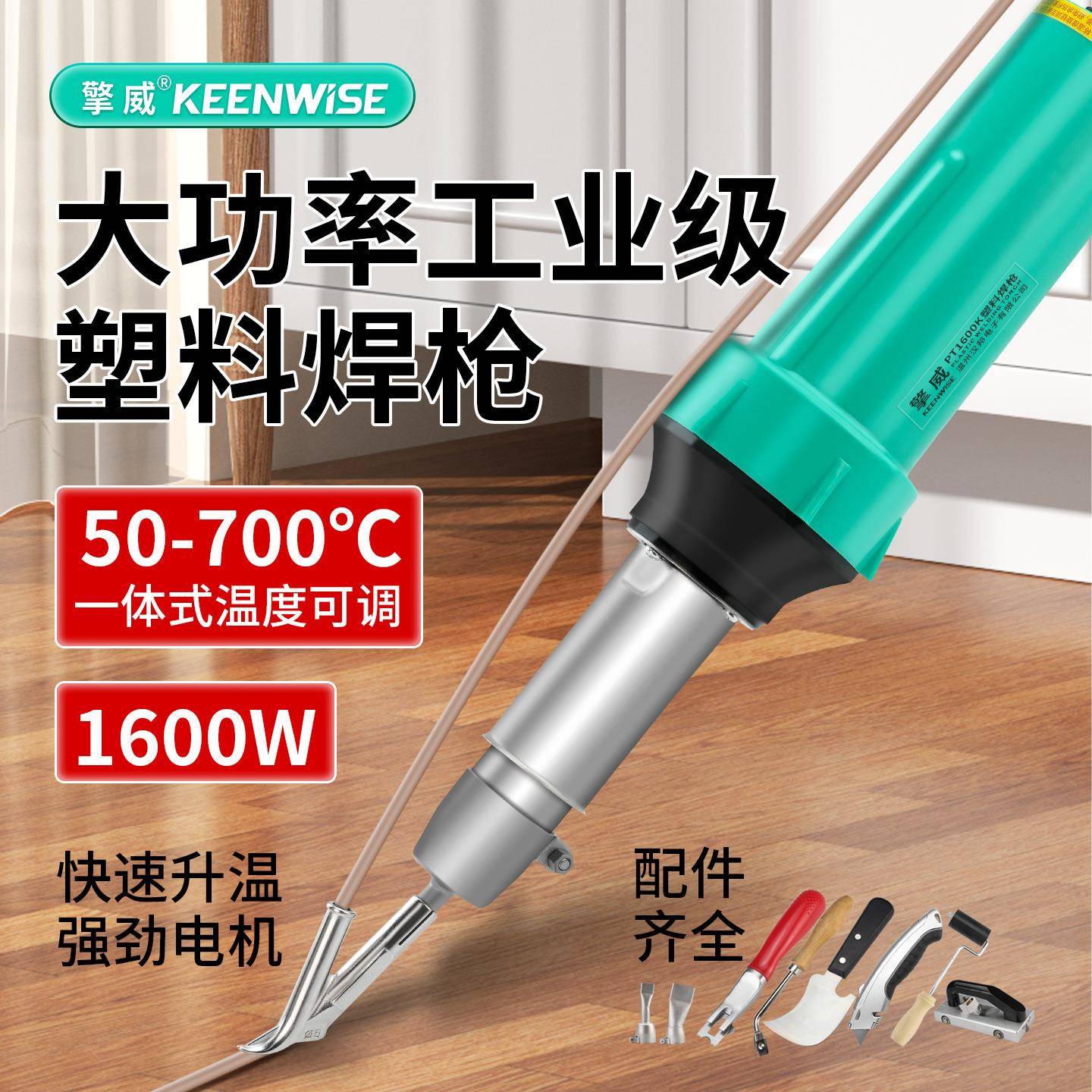 PVC塑胶地板革塑料焊枪1600W大功率PP热熔PE热风枪焊接机工具PPR