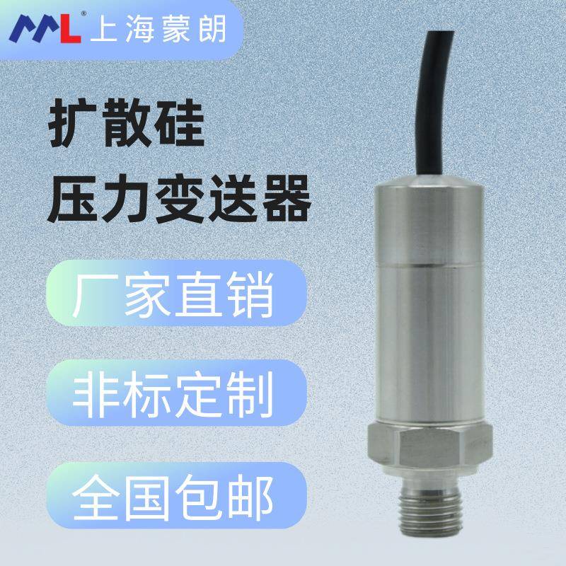 防水出线压力变送器传感器4-20mA高精度扩散硅芯体0-5V1--5V