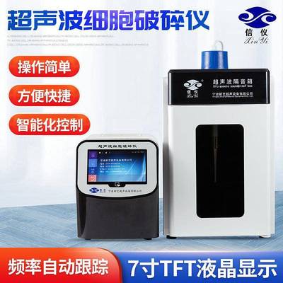 宁波超声波破碎仪Xinyi-650N智能化超声波细胞粉碎机破碎仪