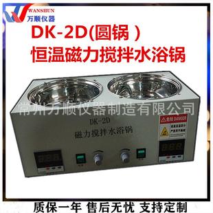 2D磁力搅拌水浴锅2工位水浴磁力搅拌器磁力搅拌水浴锅
