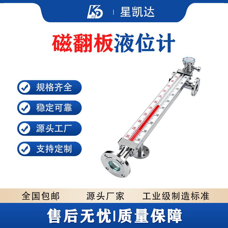 衬四氟磁翻板液位计防腐水油位带远传304不锈钢侧装顶装锅炉开关