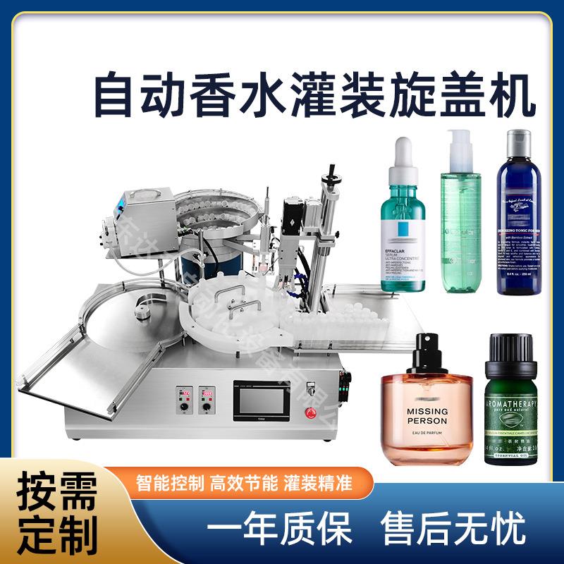 全自动台式小瓶液体灌装旋盖一体机化妆品日化香水精油喷雾罐装机