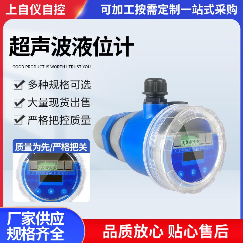可定制规格超声波液位计规格一体化超声波传感器污水测量水位计液